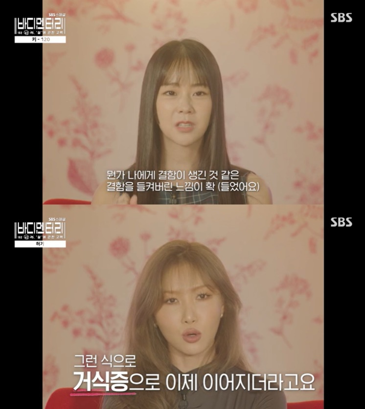 /사진=SBS 스페셜 '바디멘터리 - '살'에 관한 고백' 방송 캡처