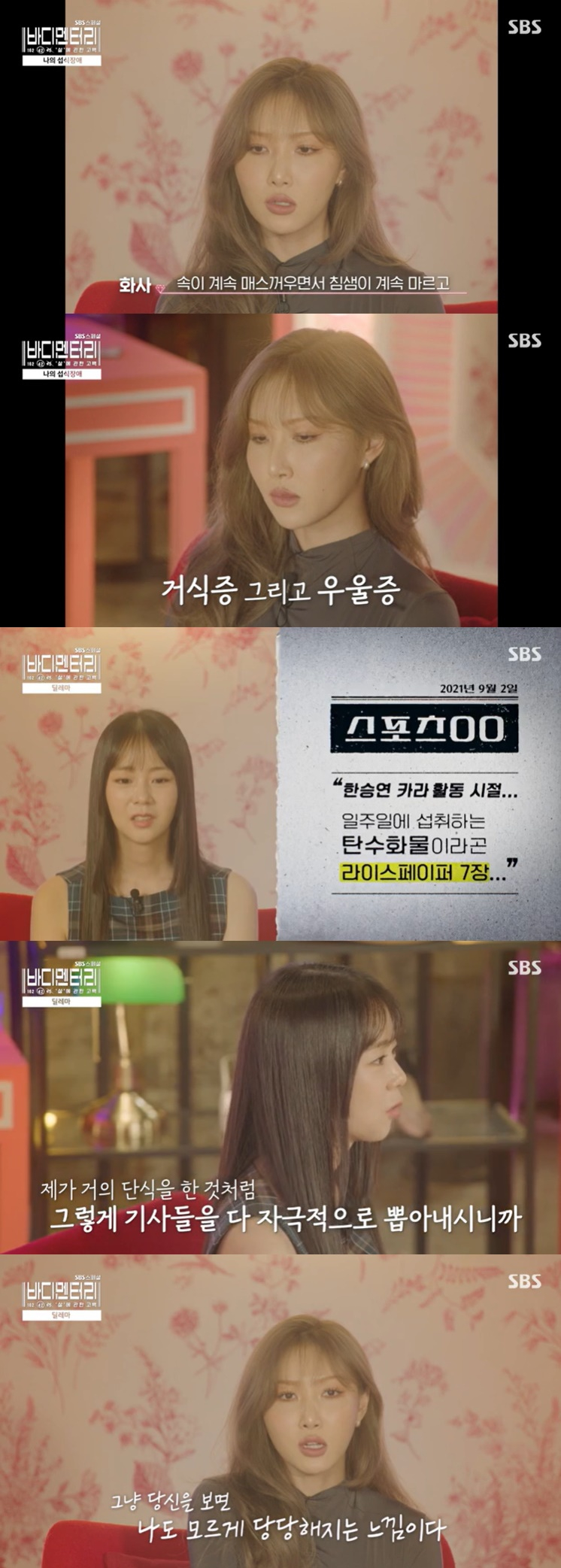 /사진=SBS 스페셜 '바디멘터리 - '살'에 관한 고백' 방송 캡처