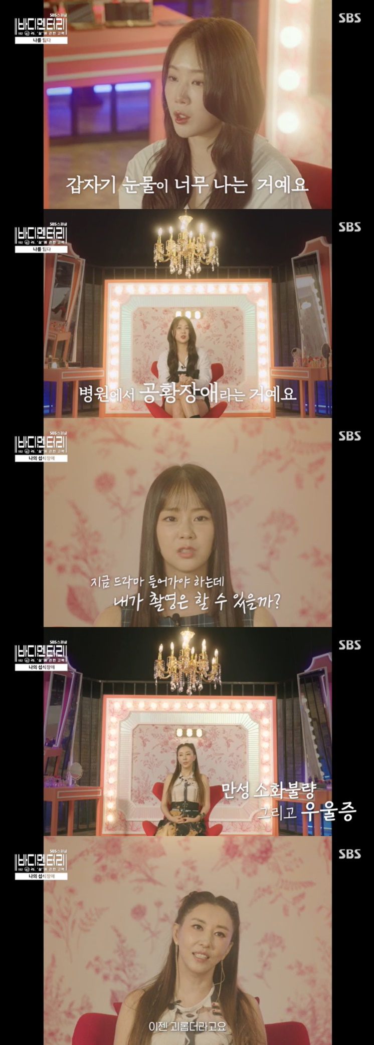 /사진=SBS 스페셜 '바디멘터리 - '살'에 관한 고백' 방송 캡처