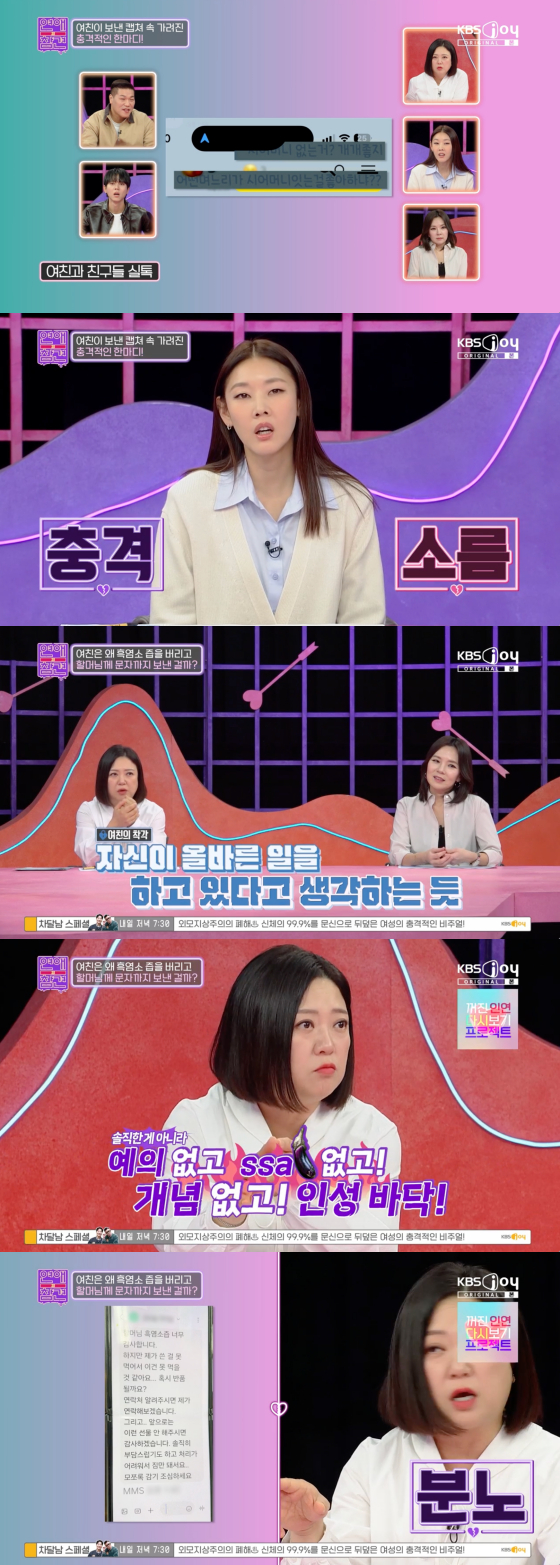 /사진=KBS Joy 방송화면