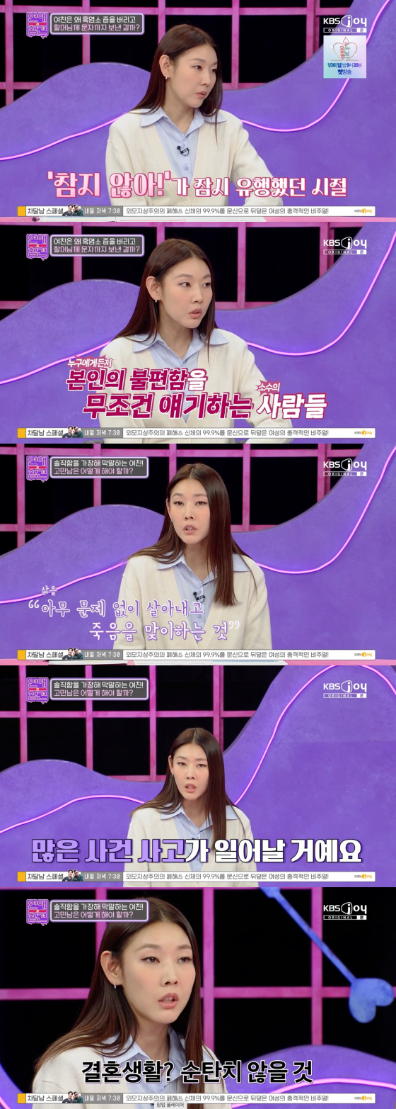 /사진=KBS Joy 방송화면