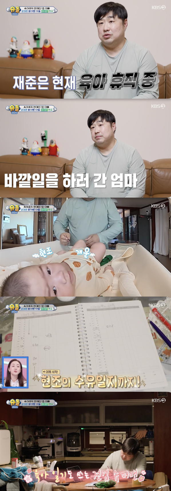 /사진='슈퍼맨이 돌아왔다' 방송화면 캡쳐