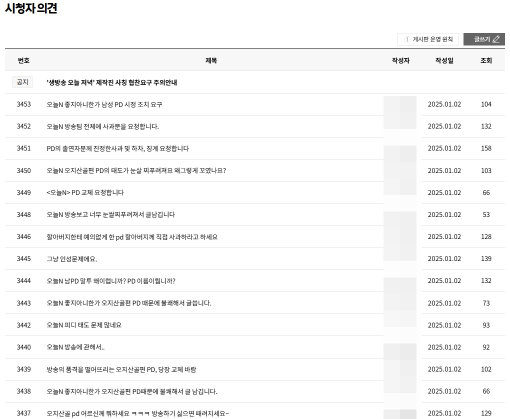 /사진=MBC '오늘N' 시청자 게시판