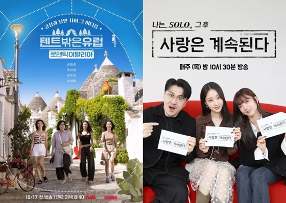 '텐트밖은유럽', '나솔사계' /사진제공=tvN, SBS플러스·ENA