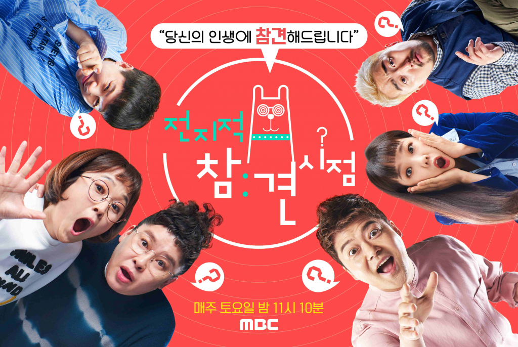 /사진=MBC '전지적 참견 시점'