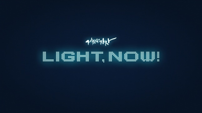 2025시즌 NC 다이노스의 캐치프레이즈 'LIGHT NOW'. /사진=NC 다이노스 제공
