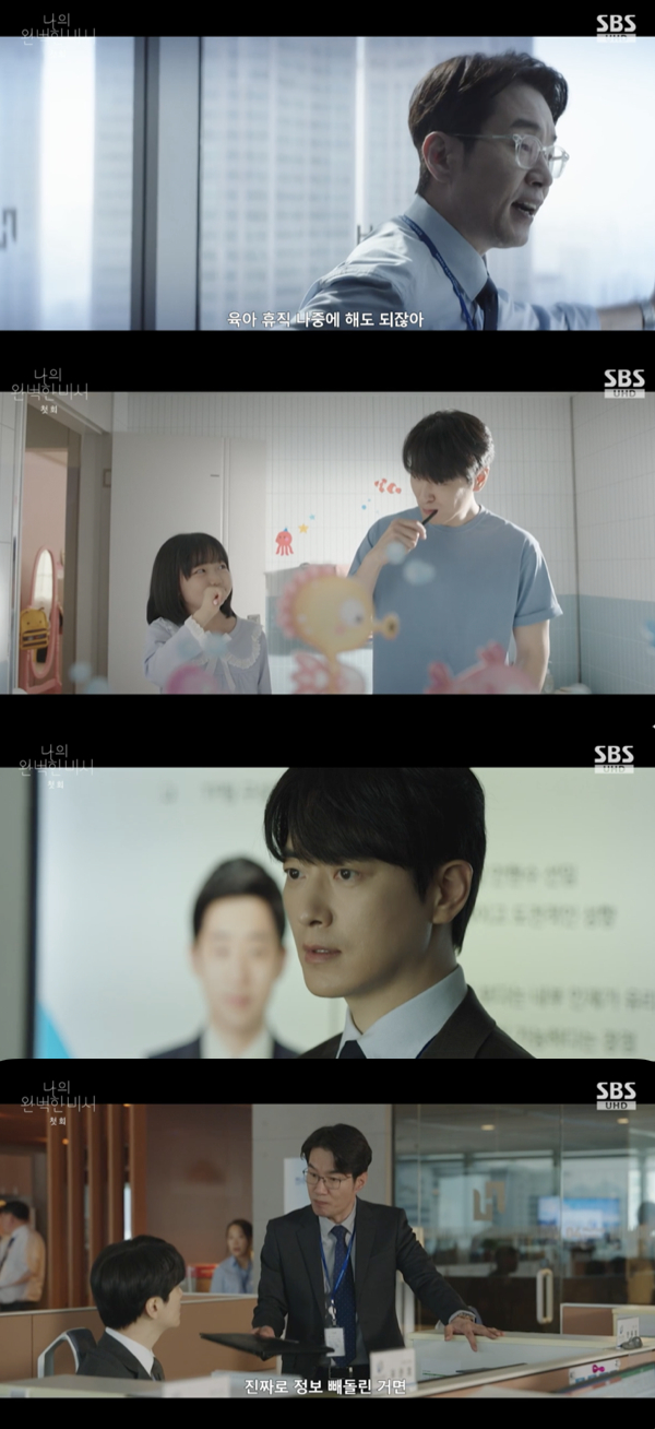 /사진='나의 완벽한 비서' 방송화면 캡쳐