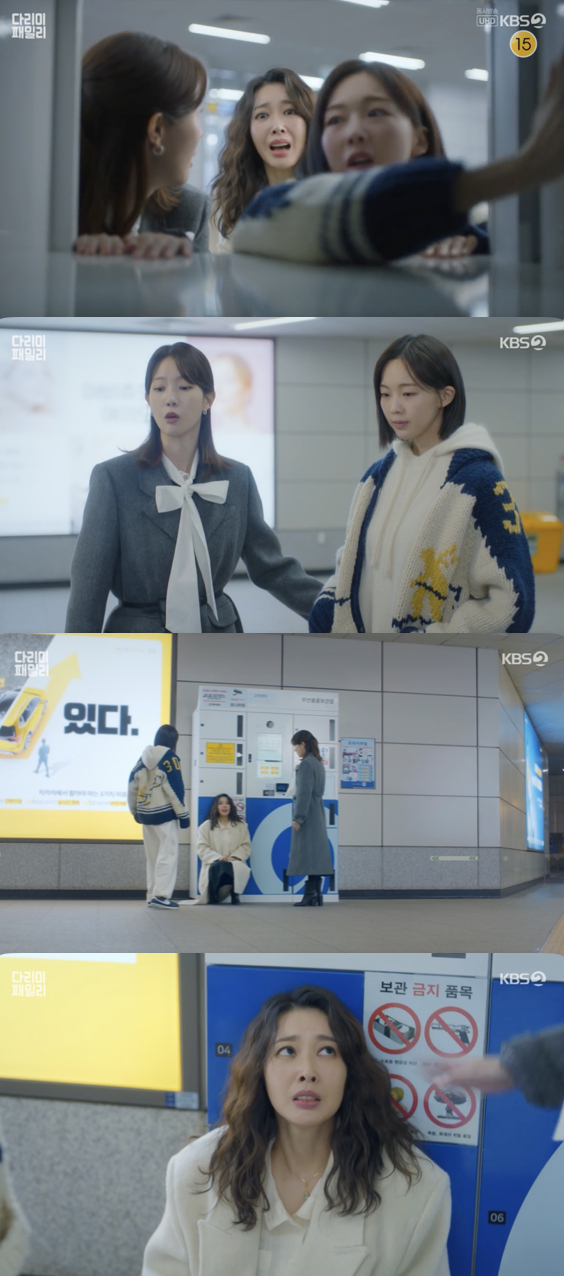 /사진='다리미 패밀리' 방송화면 캡쳐