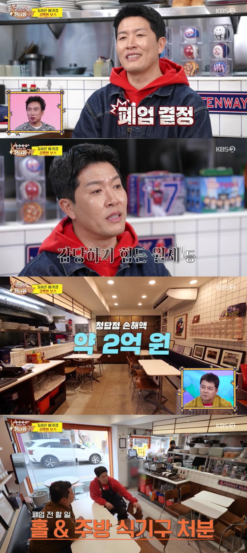 사진=KBS 2TV 사장님 귀는 당나귀 귀