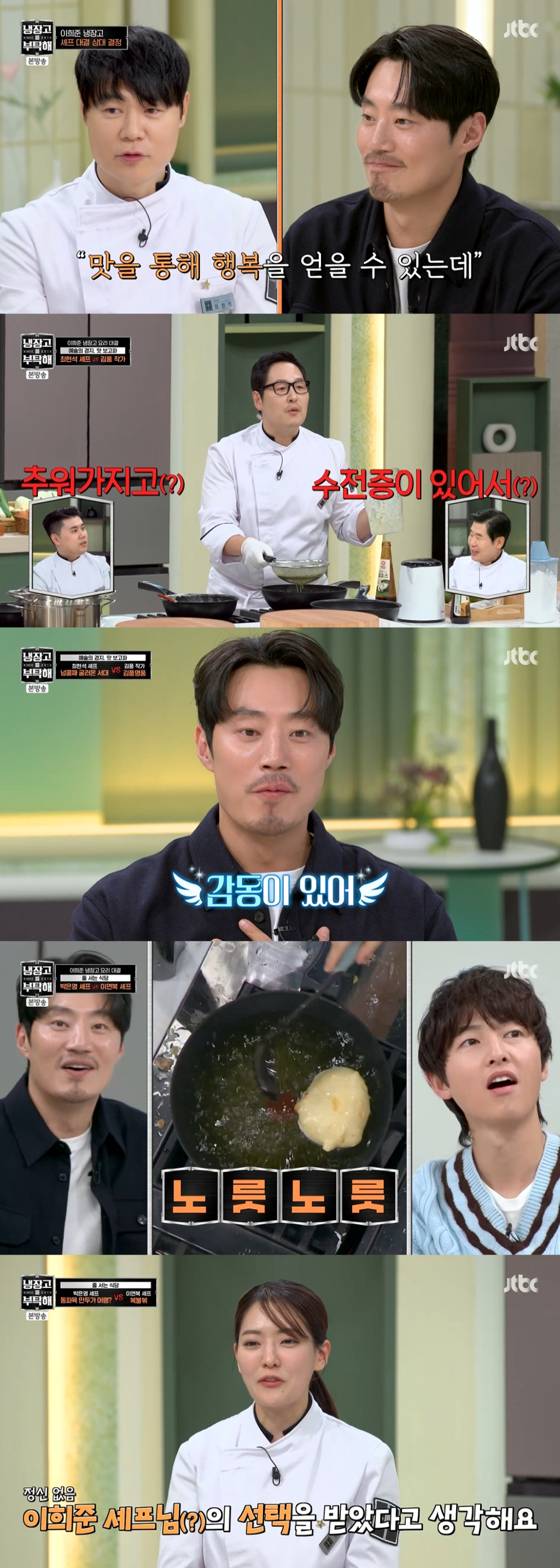 /사진='냉장고를 부탁해' 방송 화면