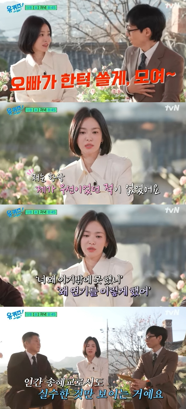송혜교 / 사진=tvN 유 퀴즈 온 더 블럭 유튜브