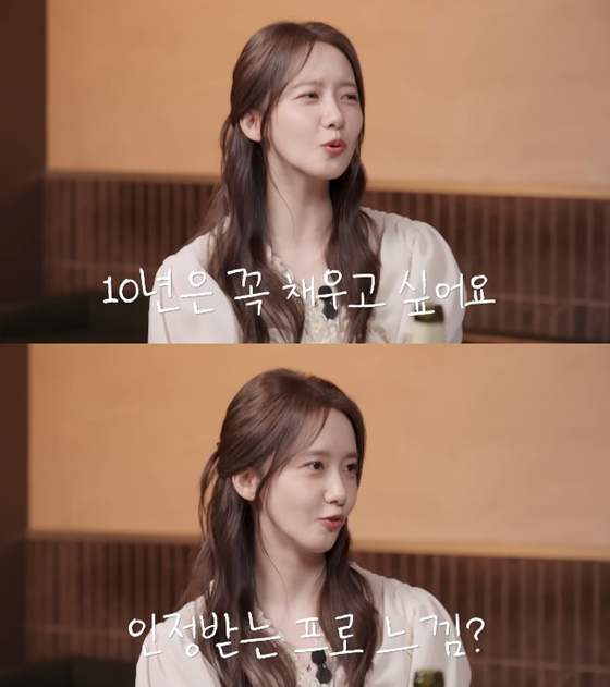 윤아/사진=혜리 유튜브