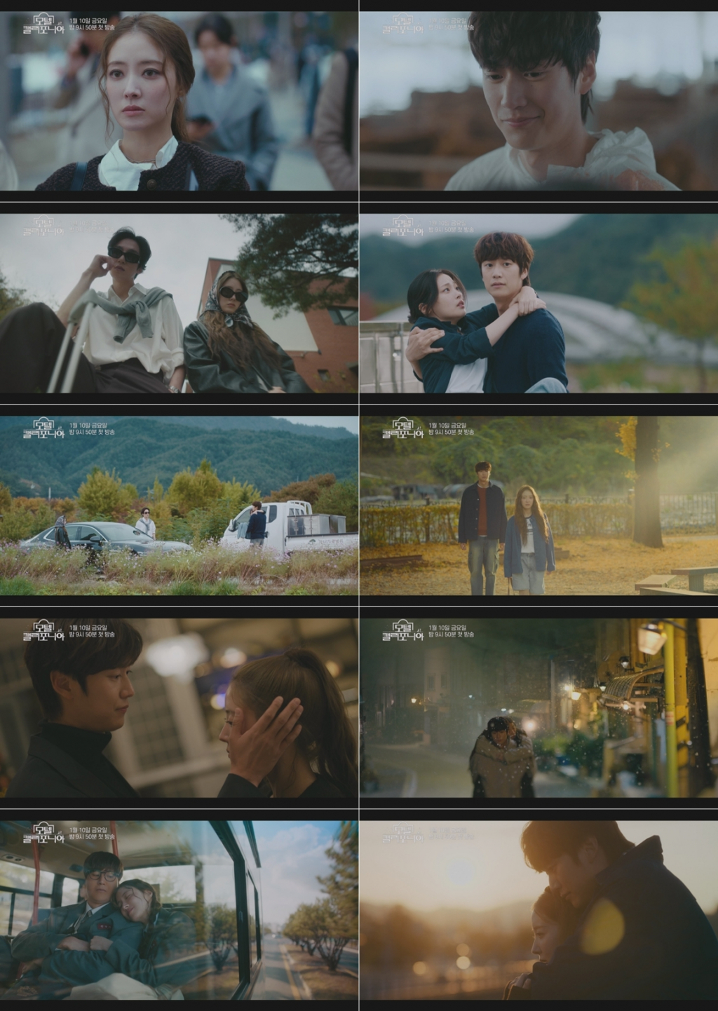 /사진=MBC '모텔 캘리포니아'