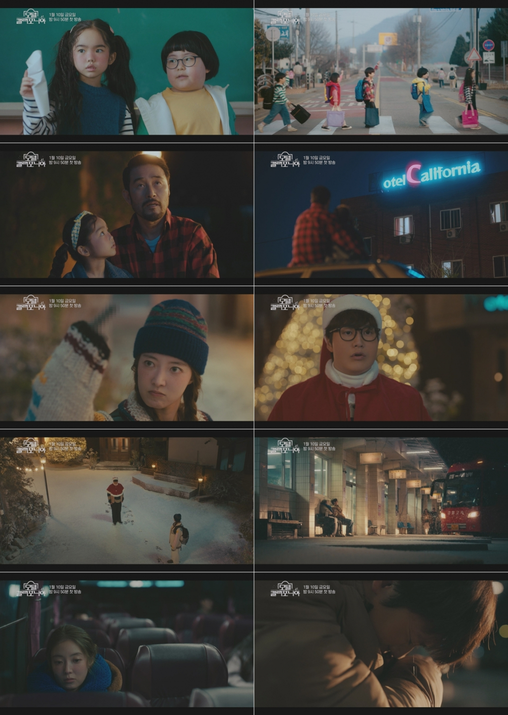 /사진=MBC '모텔 캘리포니아'