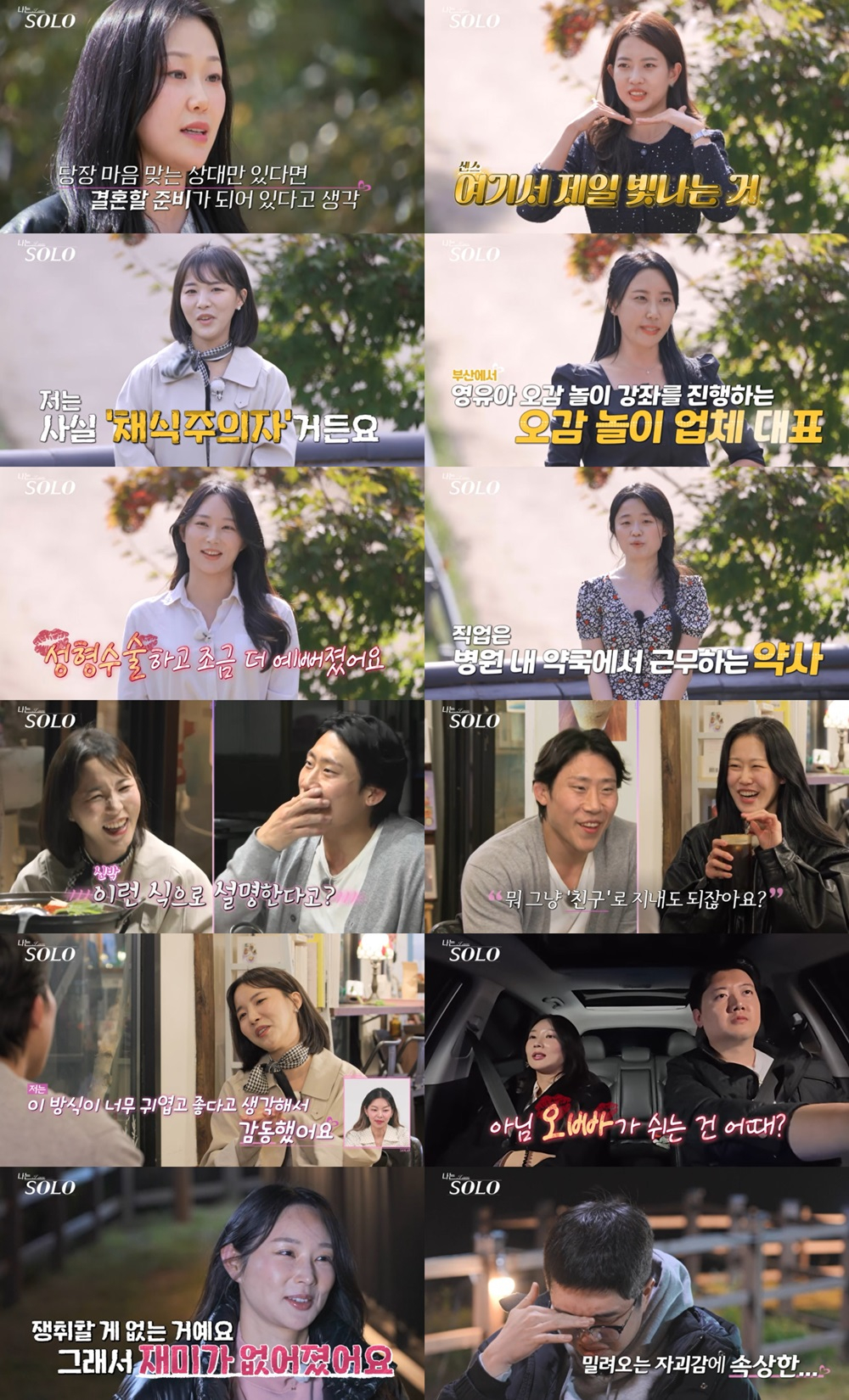 /사진='나는 SOLO' 방송 화면