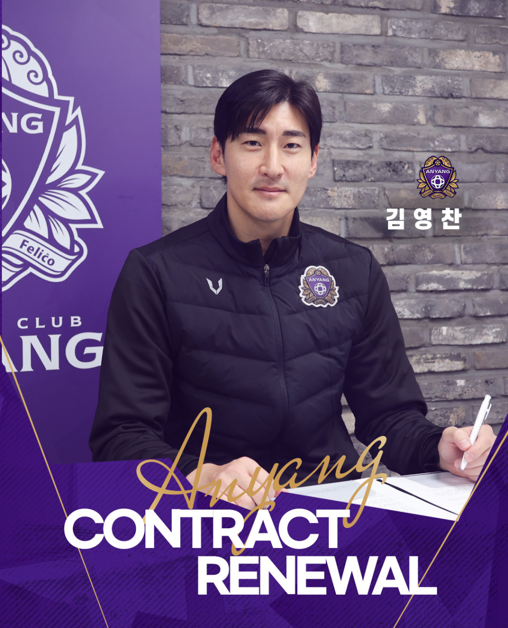 FC안양과 재계약을 체결하는 김영찬. /사진=FC안양 제공