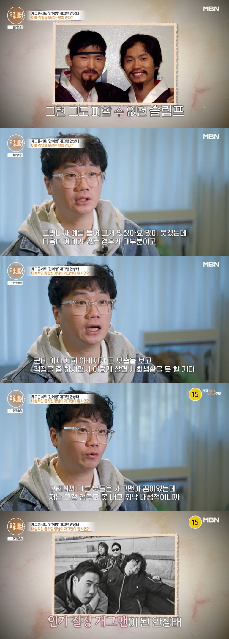 /사진=MBN '특종세상' 방송 캡처