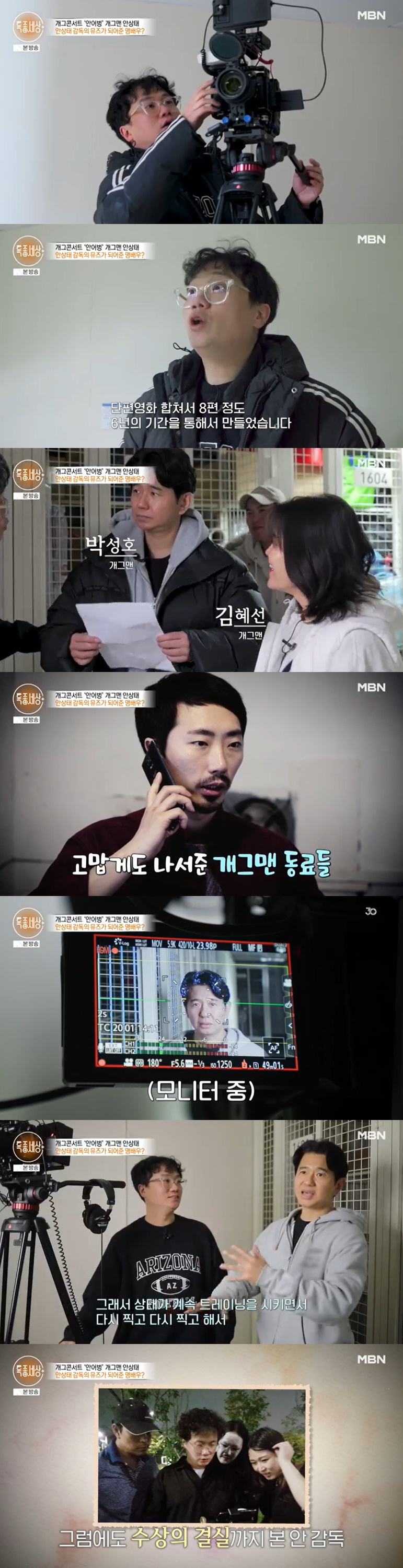 /사진=MBN '특종세상' 방송 캡처