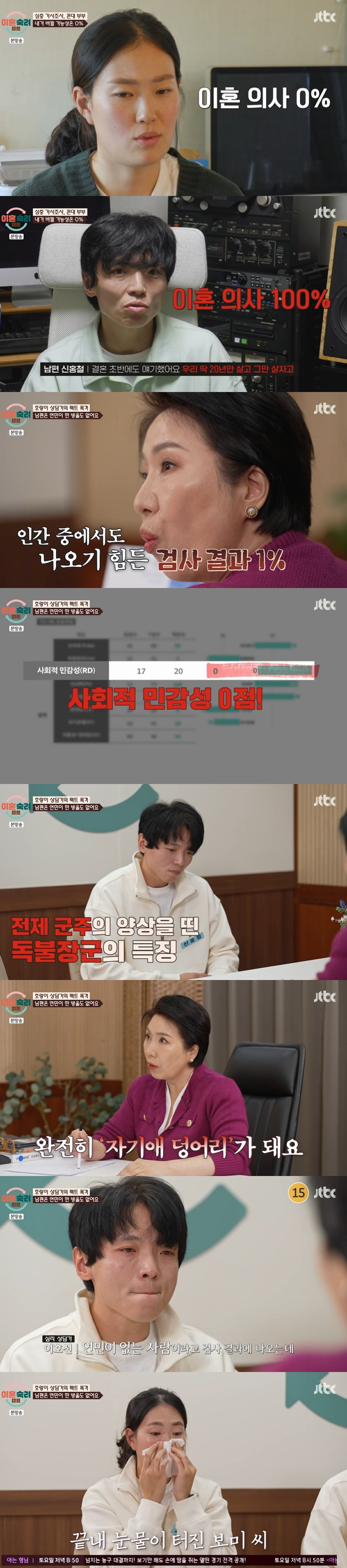/사진=JTBC '이혼숙려캠프' 방송 캡처