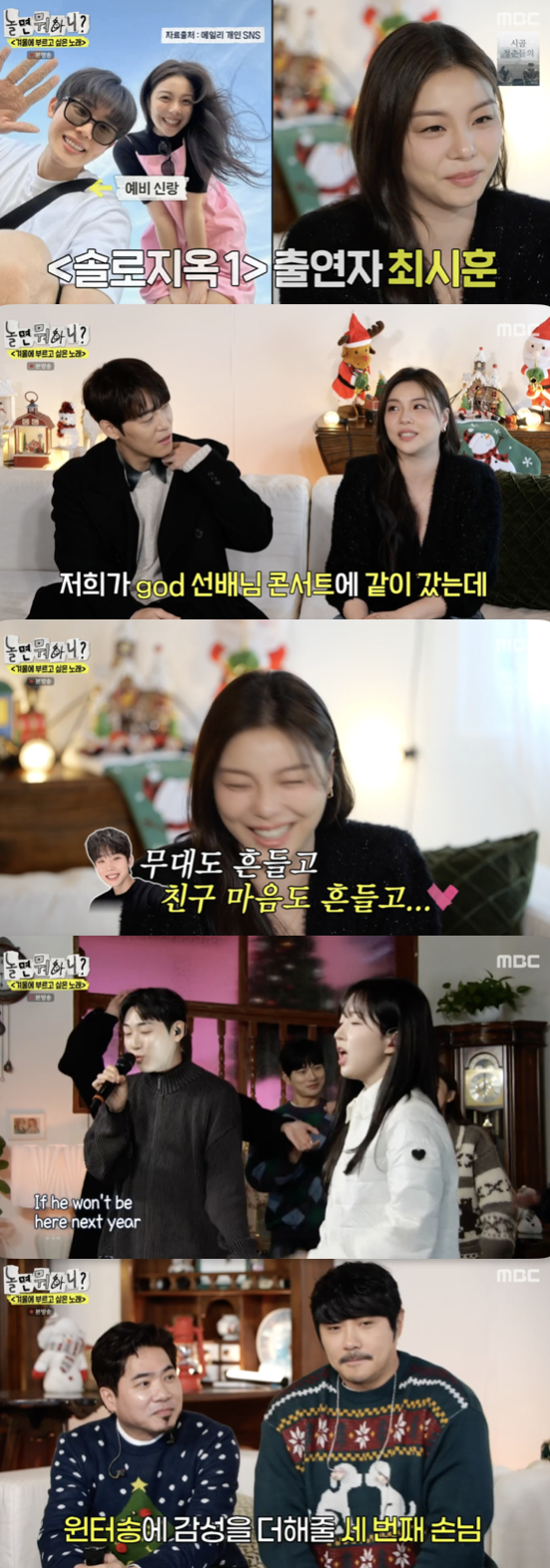 /사진='놀면 뭐하니' 방송화면 캡쳐