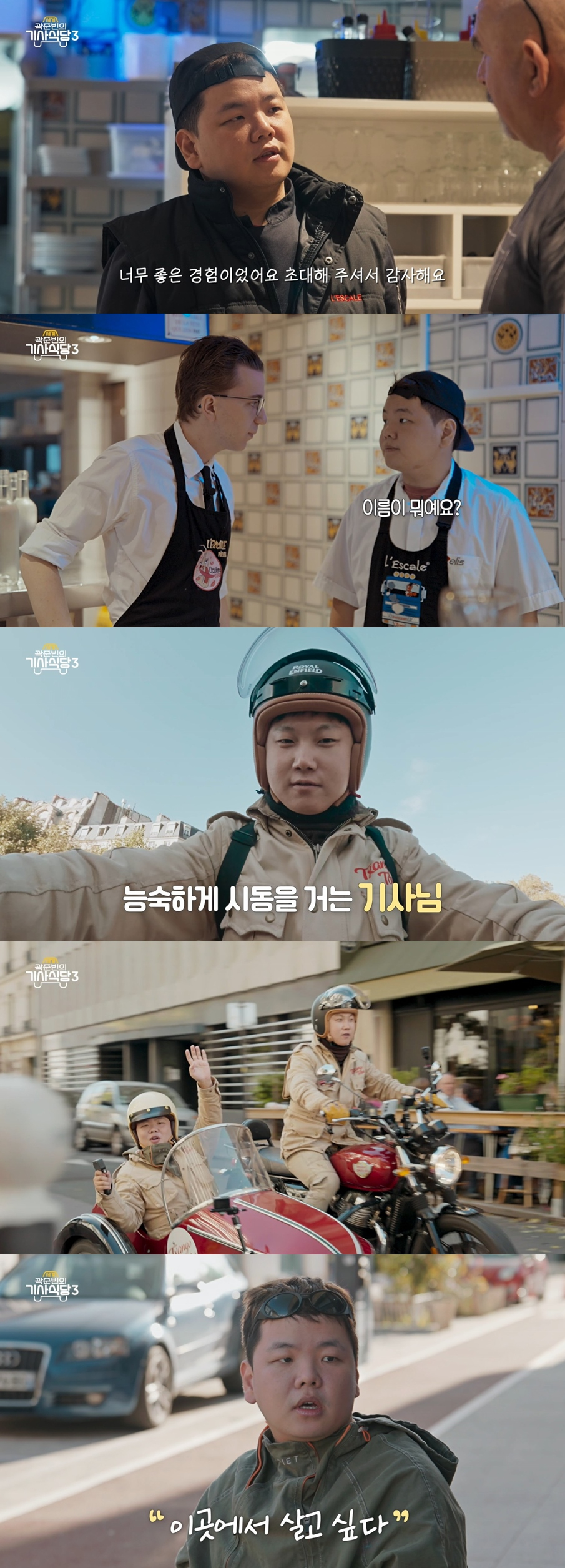 /사진=EBS '세계기사식당3'
