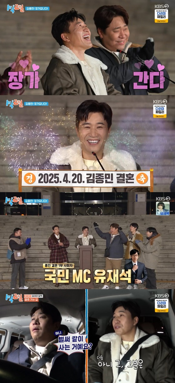 /사진=KBS 2TV '1박 2일' 캡처
