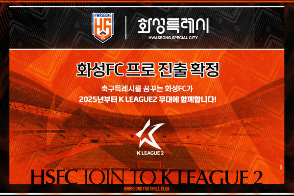 /사진=화성FC 제공
