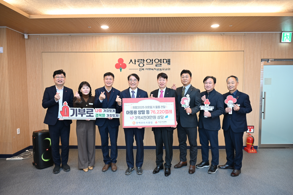 예천 한맥CC의 이웃돕기 물품 전달 모습.