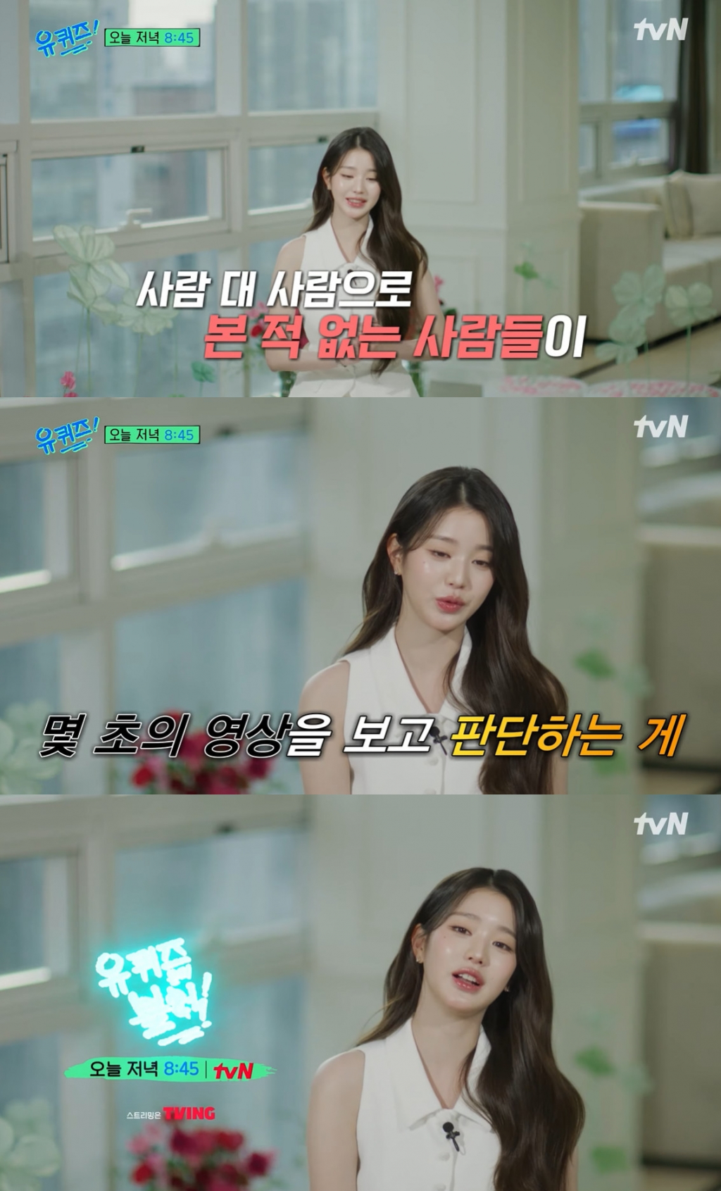 /사진=tvN '유 퀴즈 온 더 블럭' 영상 캡처