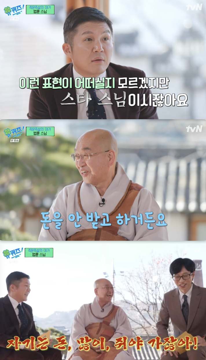 /사진='유퀴즈' 방송화면 캡쳐