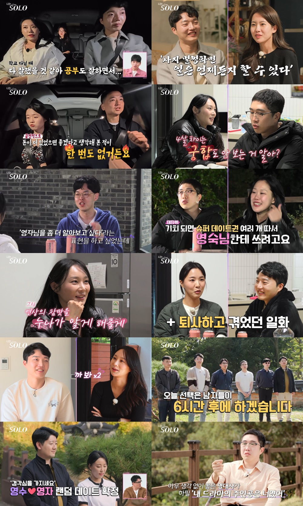 /사진=ENA, SBS Plus