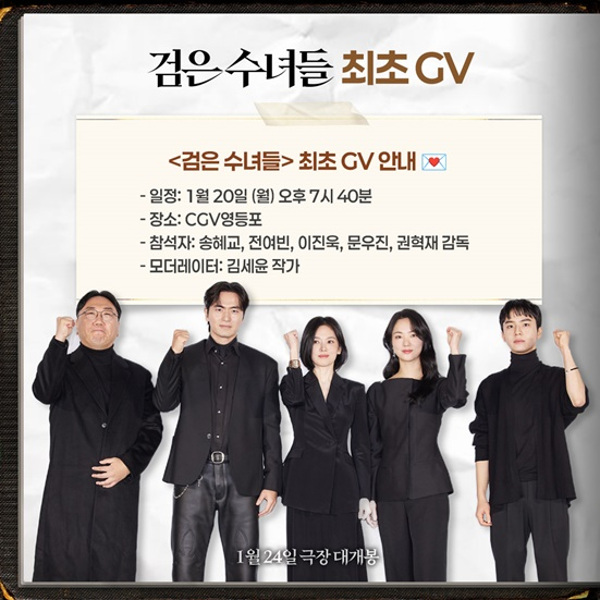 /사진='검은수녀들'