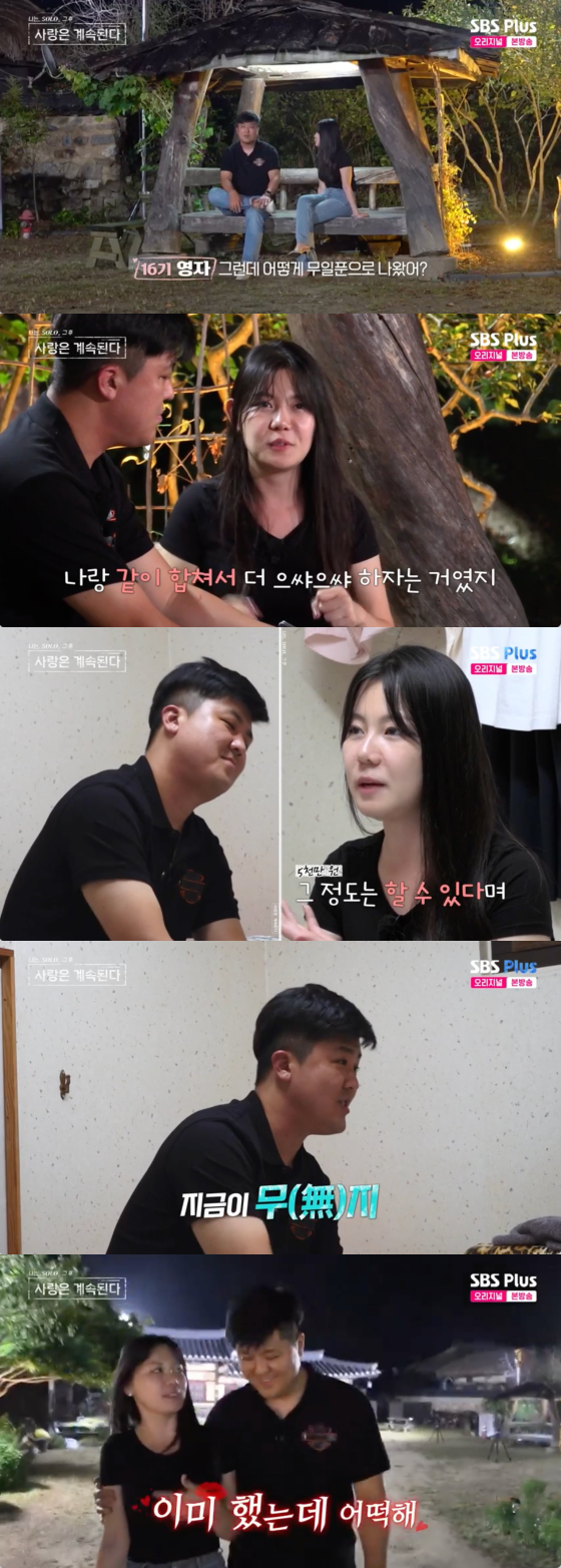 /사진=SBS플러스 방송화면