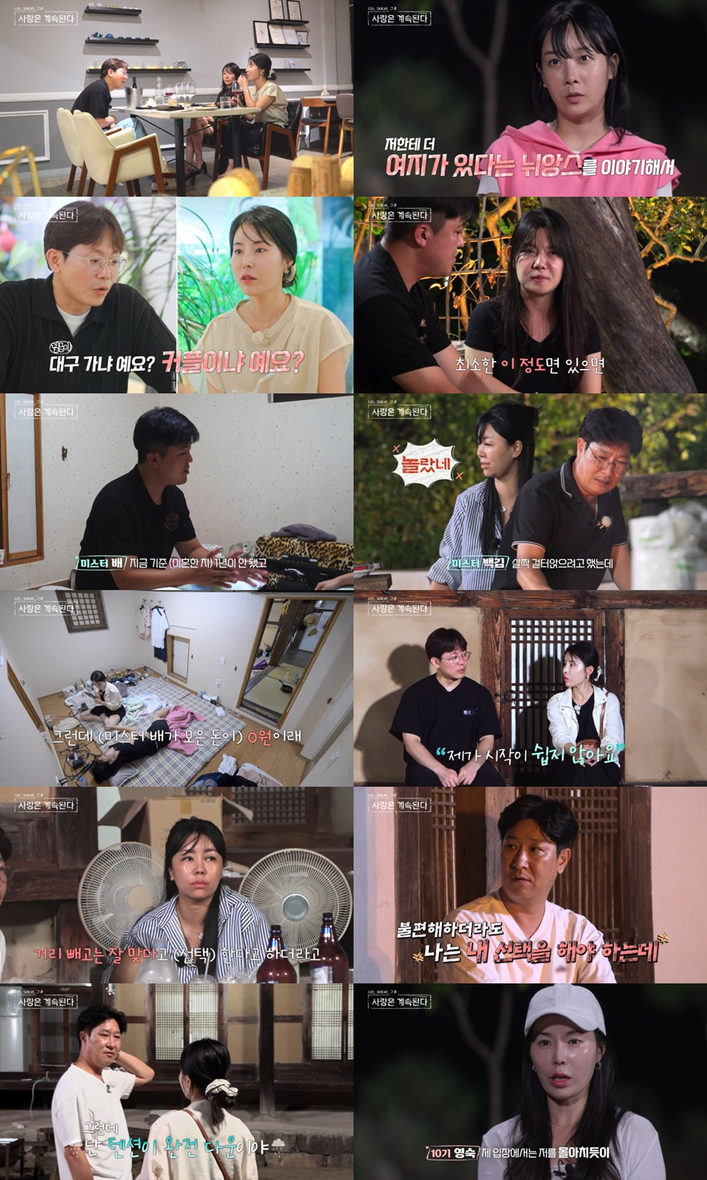 사진=ENA, SBS Plus 나솔사계