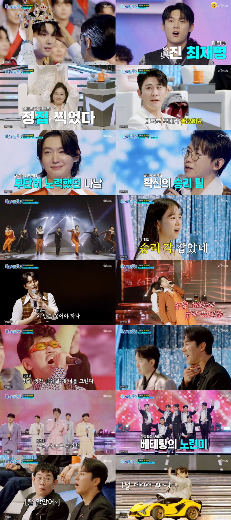 /사진=TV CHOSUN ‘미스터트롯3’