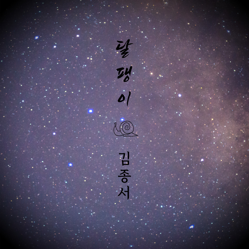 /사진제공=김종서