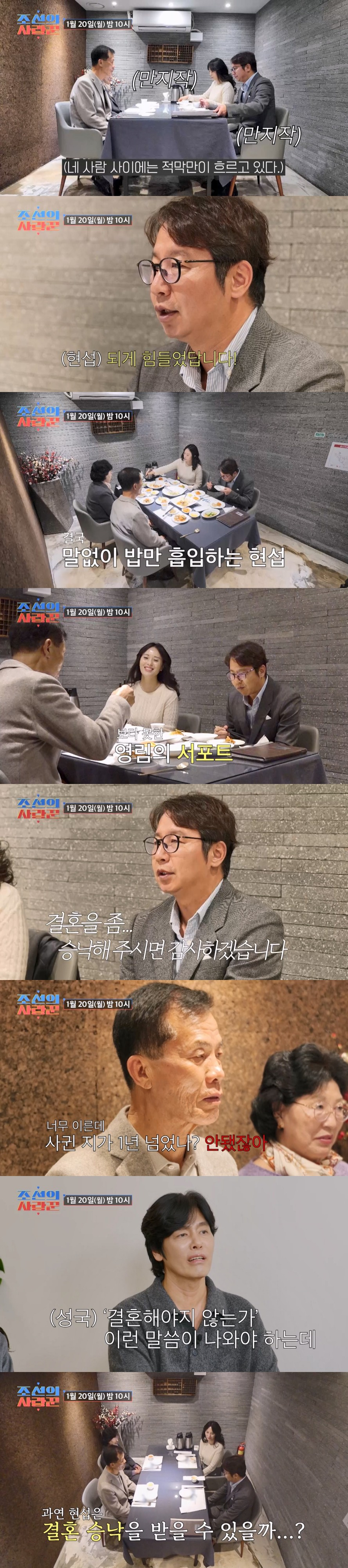 /사진=TV CHOSUN ‘조선의 사랑꾼’