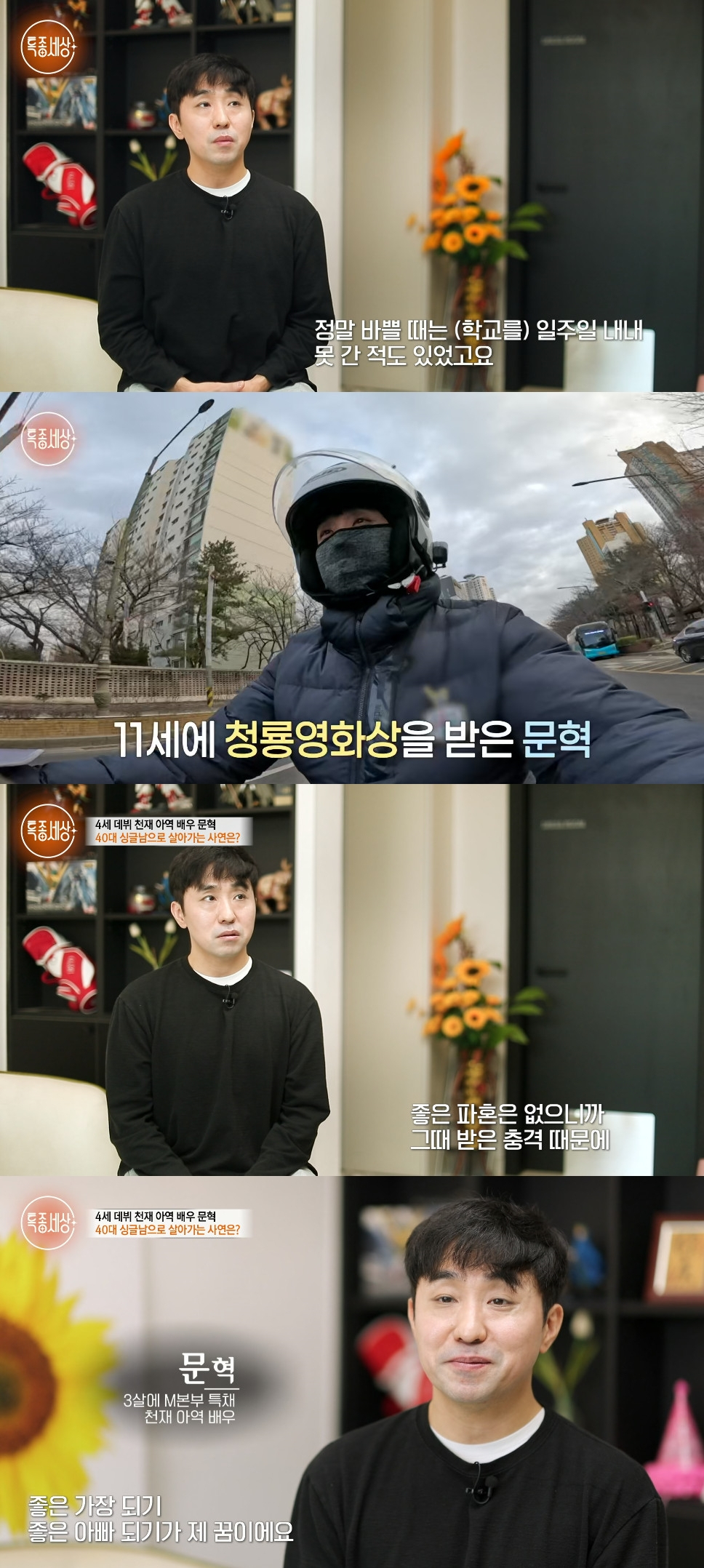문혁 / 사진=MBN 특종세상