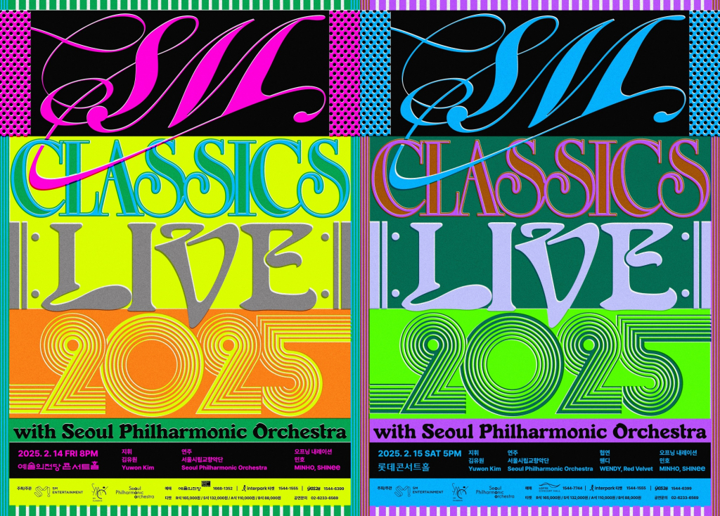 SM CLASSICS LIVE 2025 포스터 이미지/사진제공=에스엠엔터테인먼트