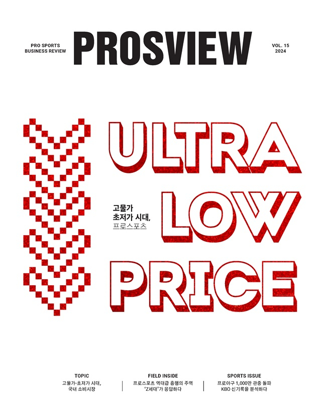 'PROSVIEW(프로스뷰)' 통권 15호 표지. /사진=한국프로스포츠협회