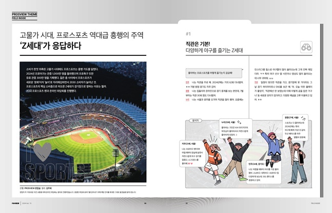 'PROSVIEW(프로스뷰)' 통권 15호. /사진=한국프로스포츠협회