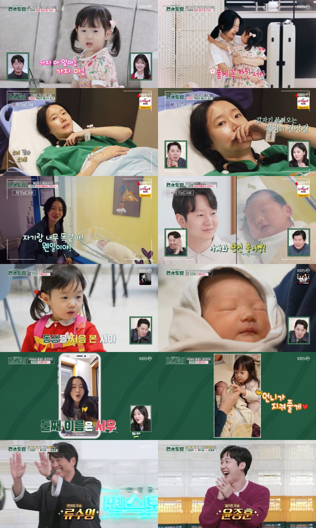 사진=KBS 2TV 신상출시 편스토랑
