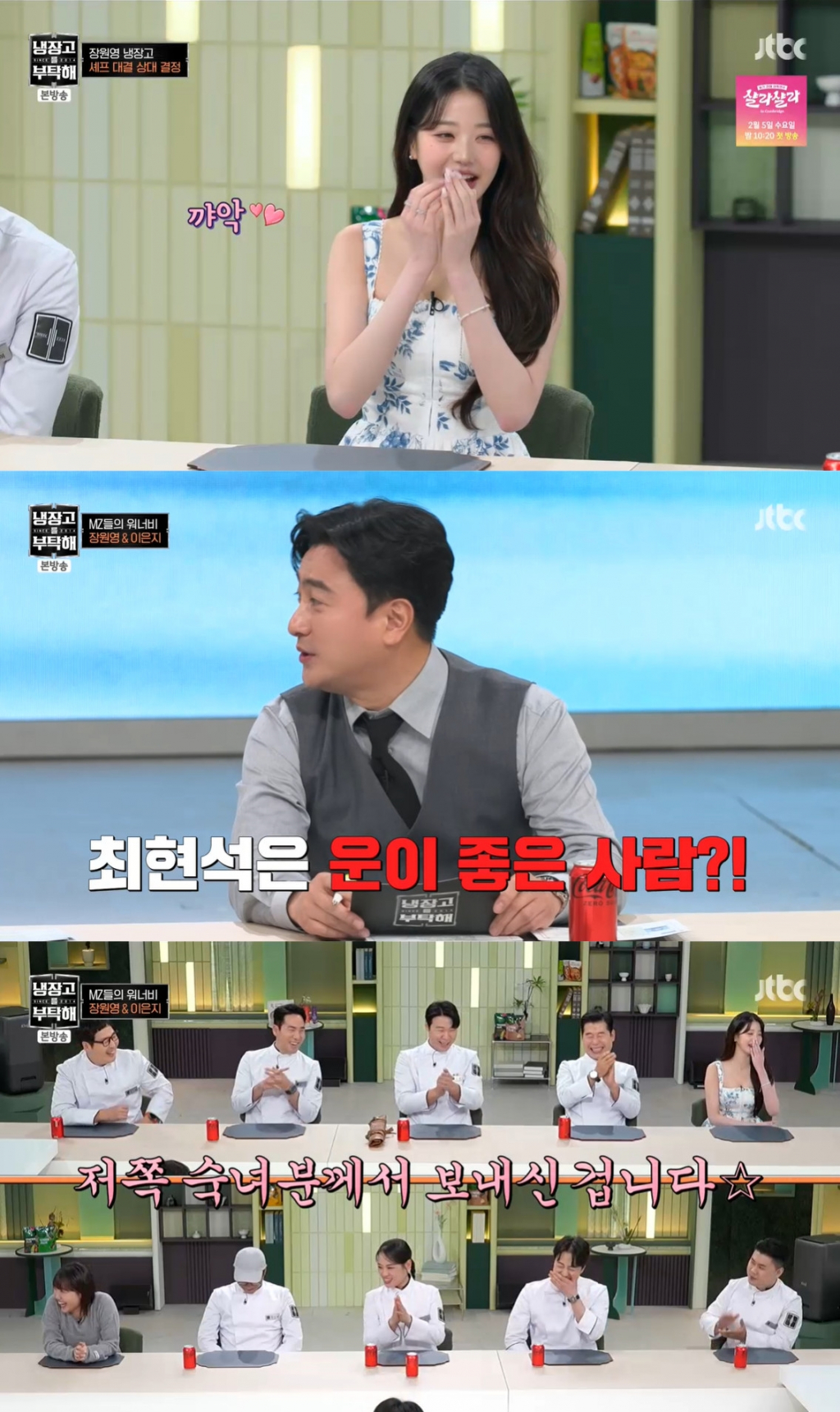 /사진=JTBC '냉장고를 부탁해2' 방송 캡처