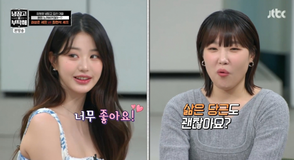 /사진='냉장고를 부탁해' 방송 화면