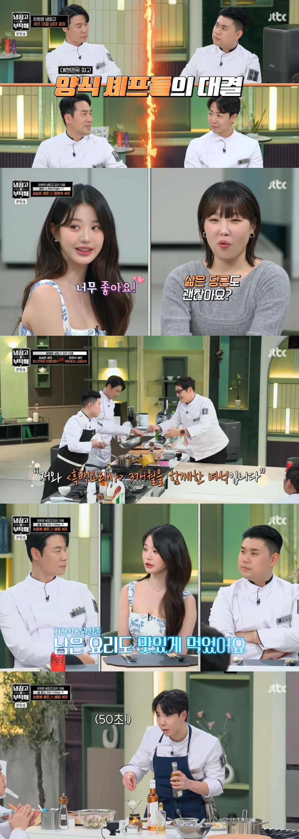 /사진='냉장고를 부탁해' 방송 화면
