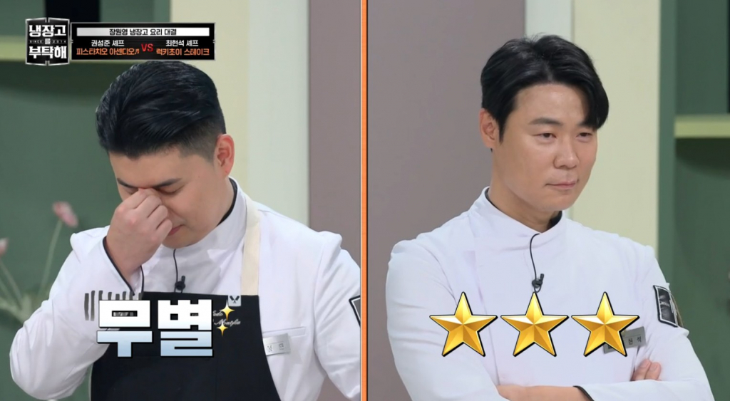 /사진='냉장고를 부탁해' 방송 화면