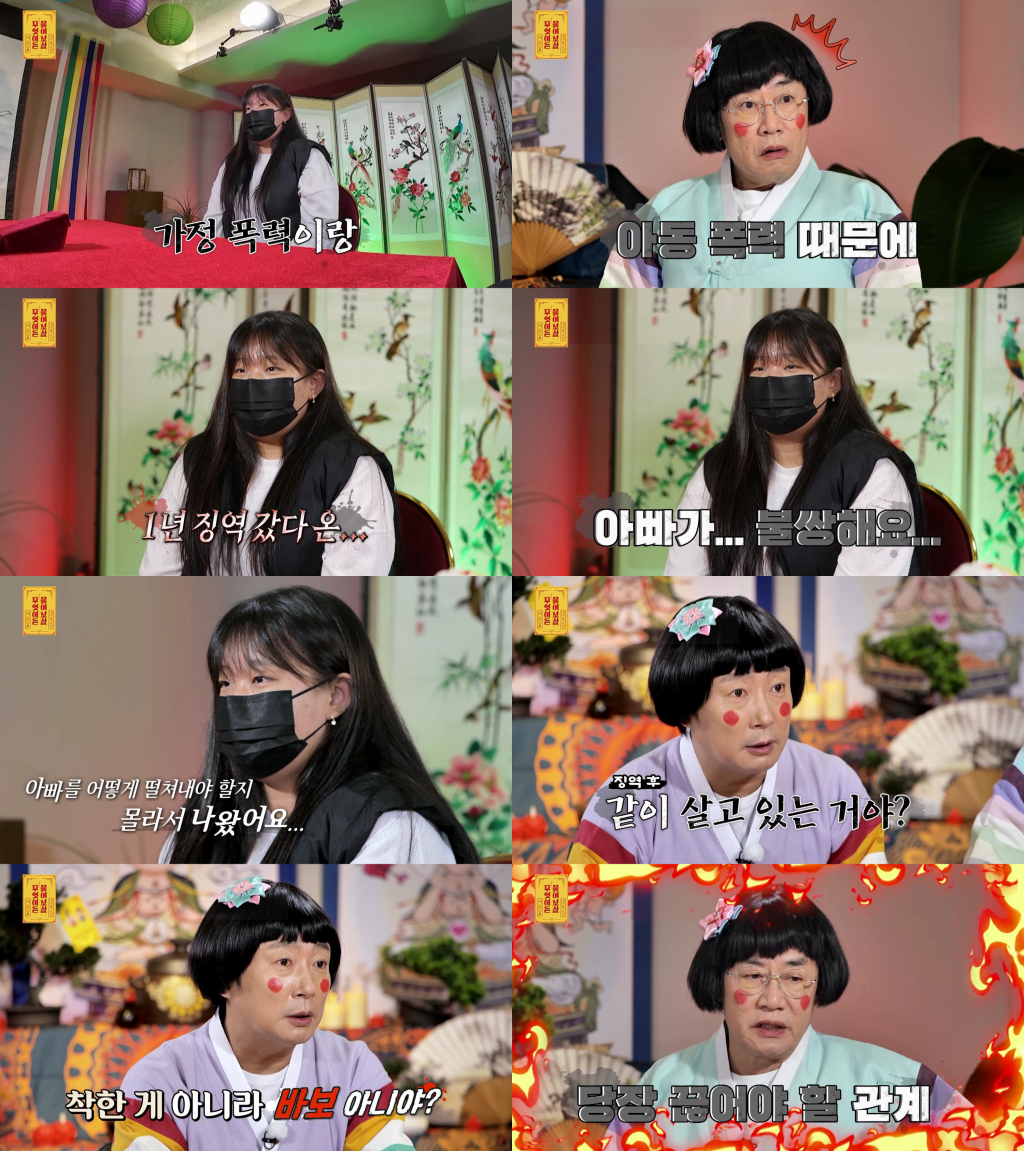 /사진=KBS JOY '무엇이든 물어보살'