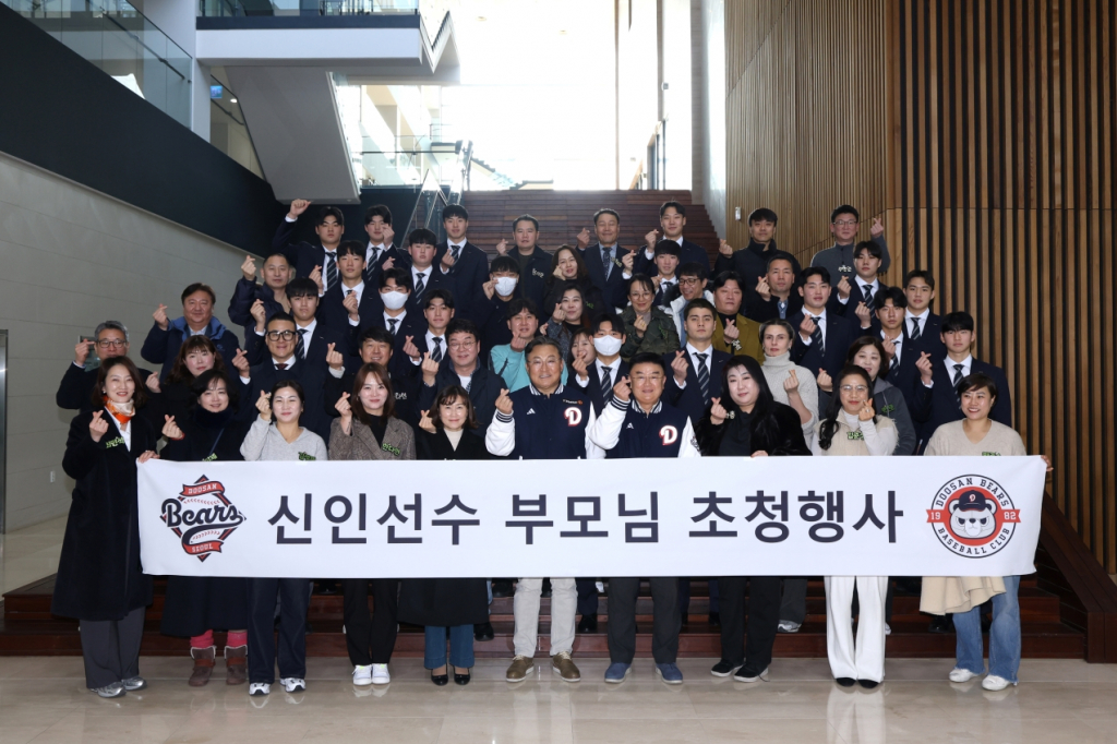 두산 베어스의 신인 부모님 초청 행사 모습. /사진=두산 베어스 제공