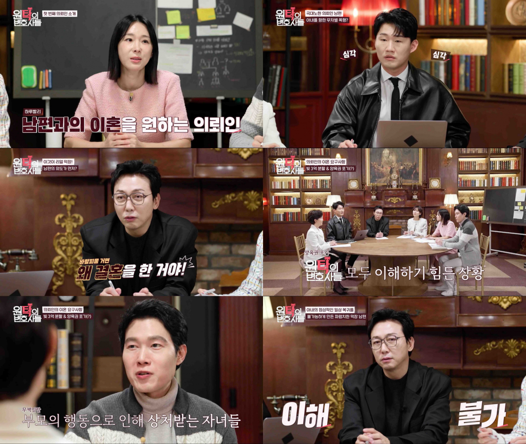 /사진='원탁의 변호사들' 방송 화