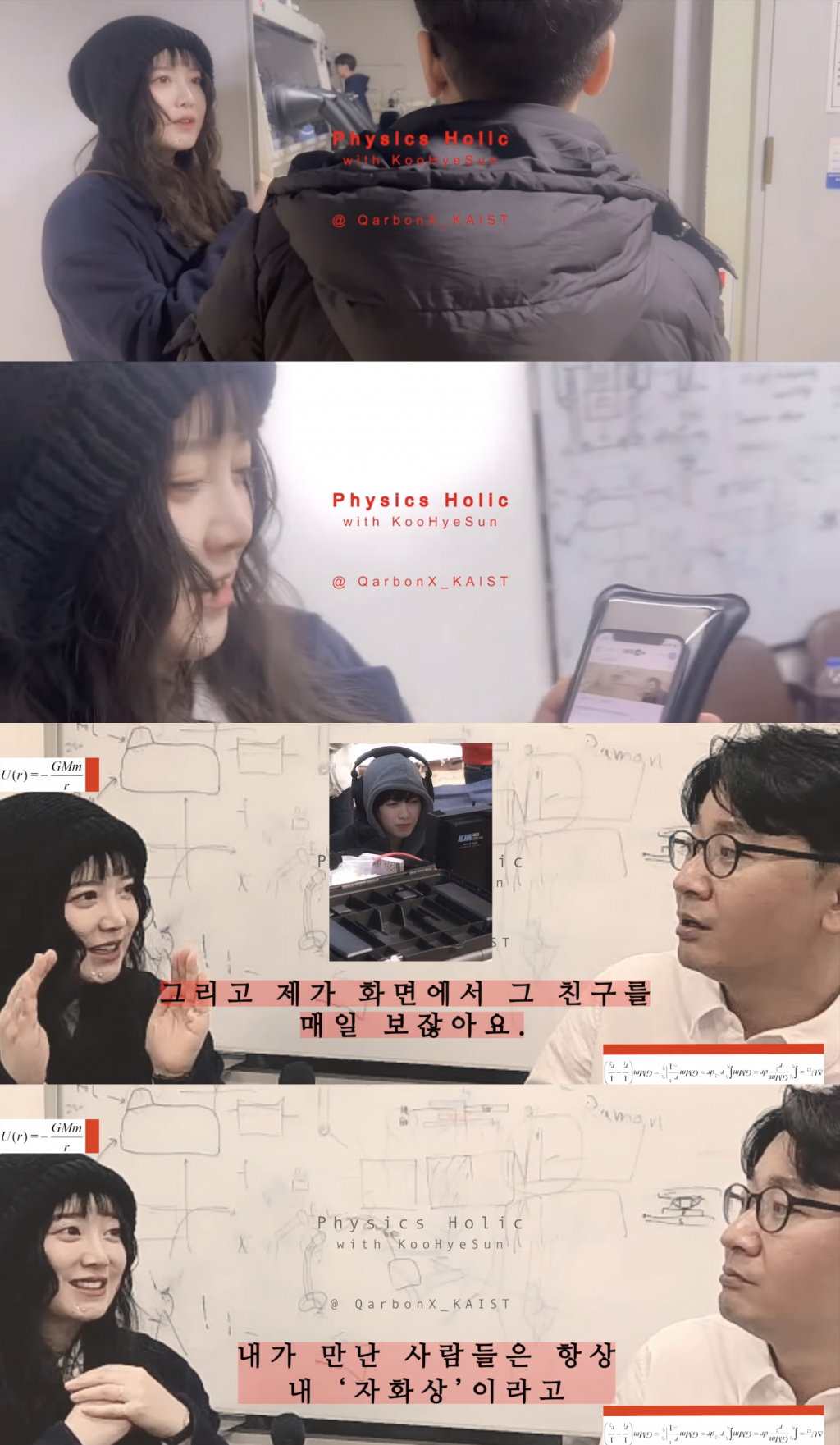 /사진='조성재 교수의 물리홀릭' 영상 화면
